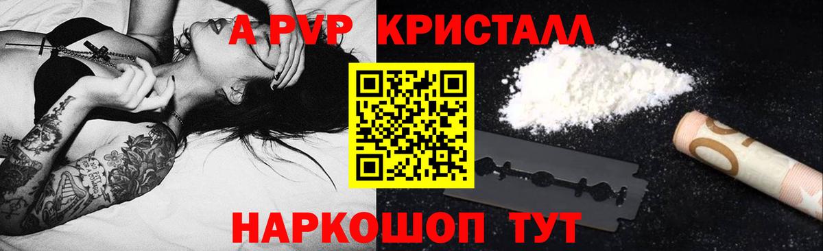 Альфа ПВП СК КРИС  Alpha PVP кристаллы  Альфа ПВП крисы CK  как найти наркотики  Темрюк  Вход с VPN 