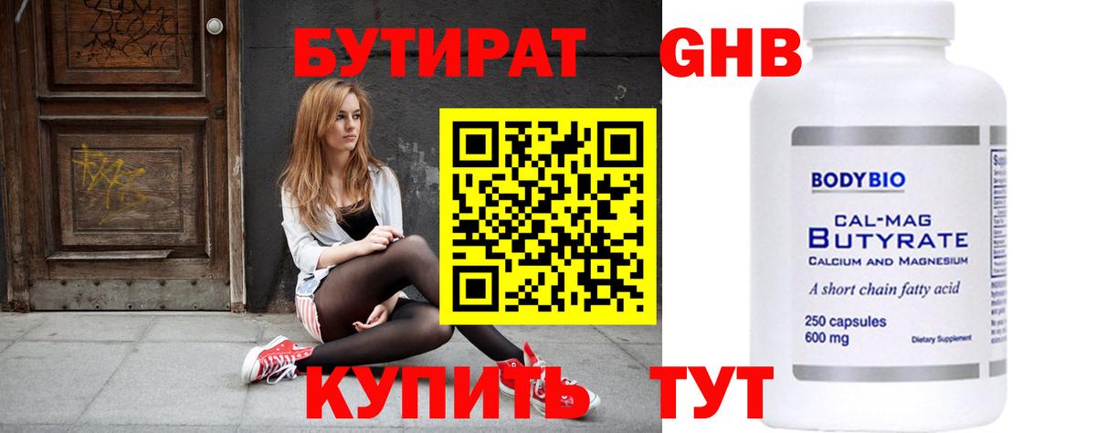 Бутират бутандиол Темрюк