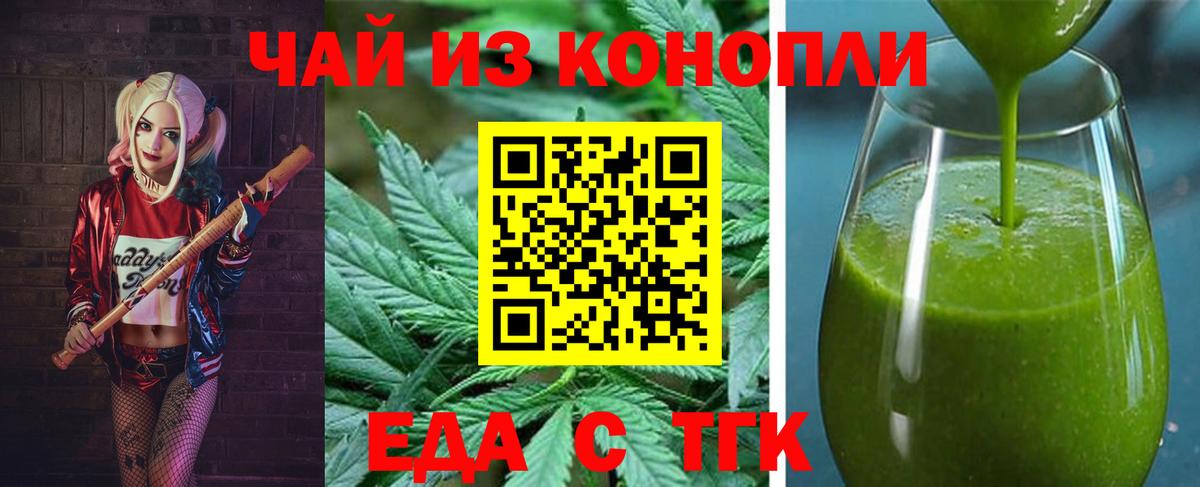 Еда ТГК марихуана  Вход с VPN  Темрюк 