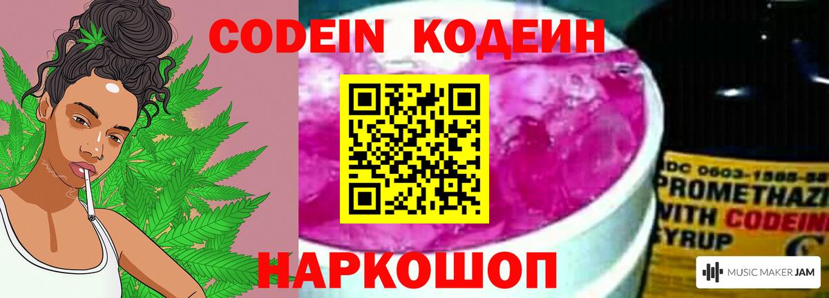 Темрюк  Codein напиток Lean (лин)  Кодеин Purple Drank  Вход с VPN 