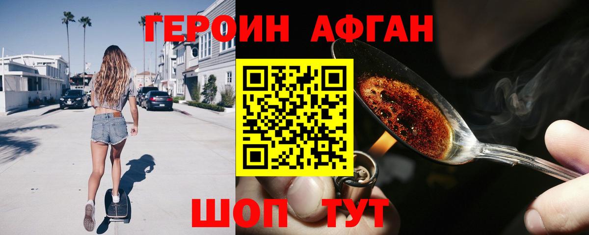 Героин Афган Темрюк