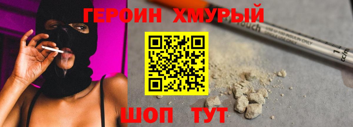 Героин афганец  Героин  Темрюк  Вход с VPN 
