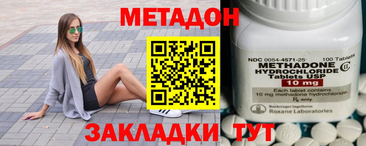 МЕТАДОН methadone  МЕТАДОН белоснежный  Темрюк  Вход с VPN 