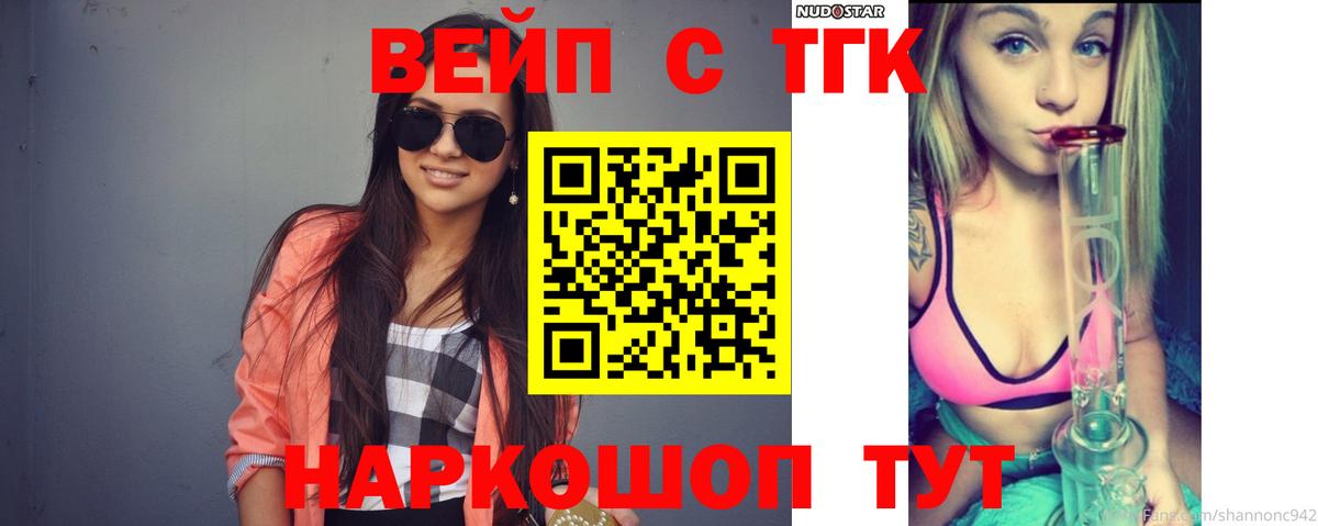 Темрюк  Дистиллят ТГК вейп  Вход с VPN 